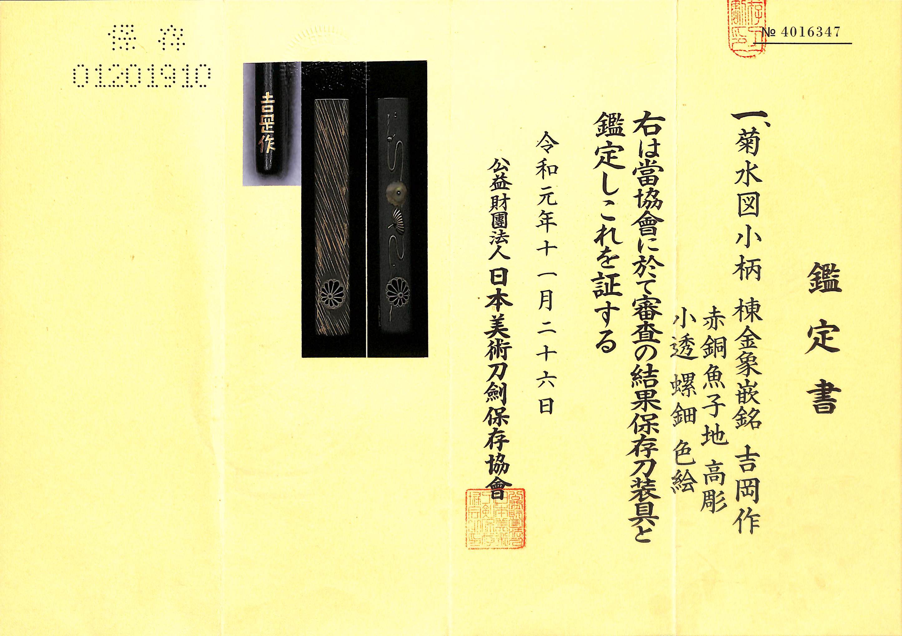 Yoshioka Inaba no Suke — 2 of 7