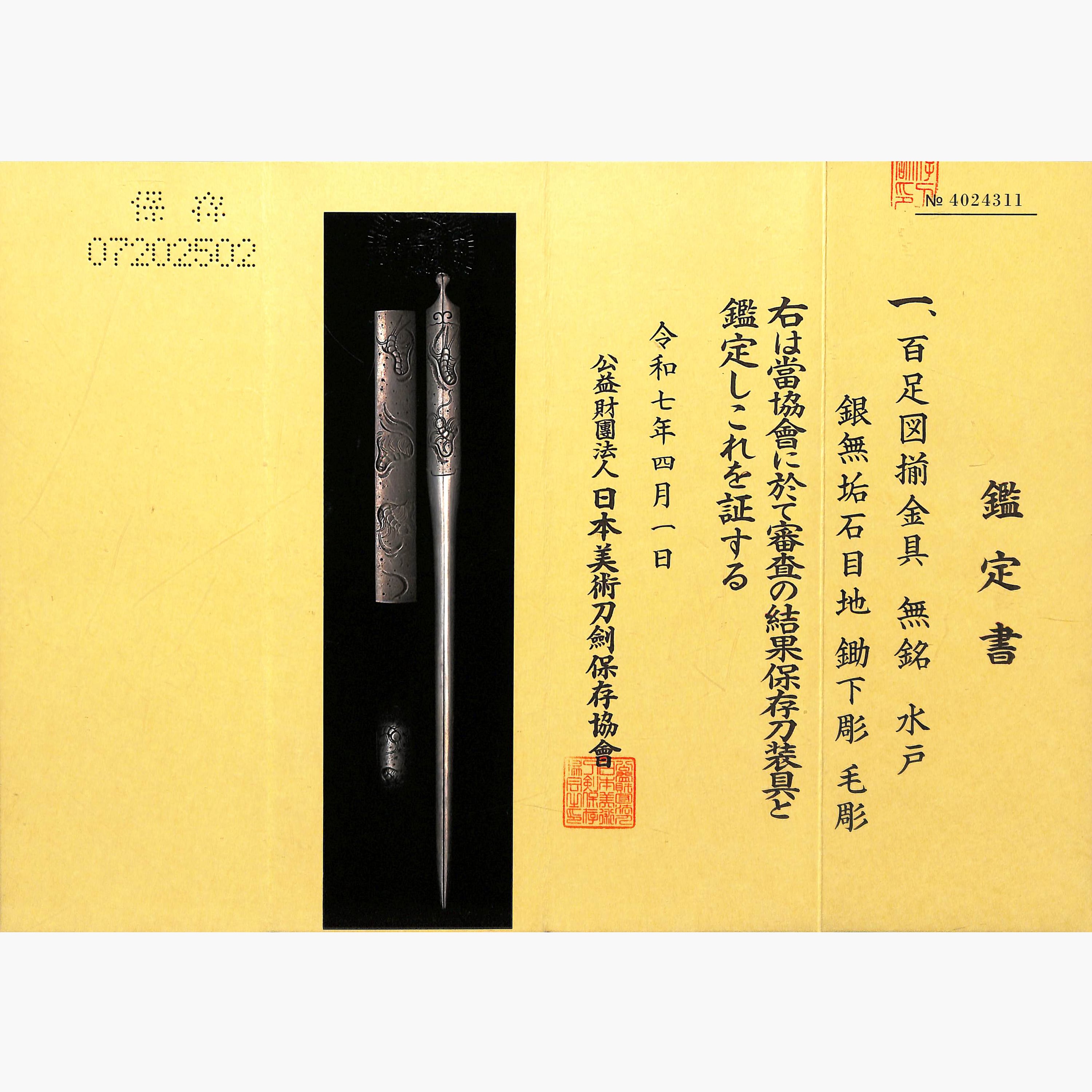 Mitokoromono: Solid Silver Centipede Design — 9 of 9