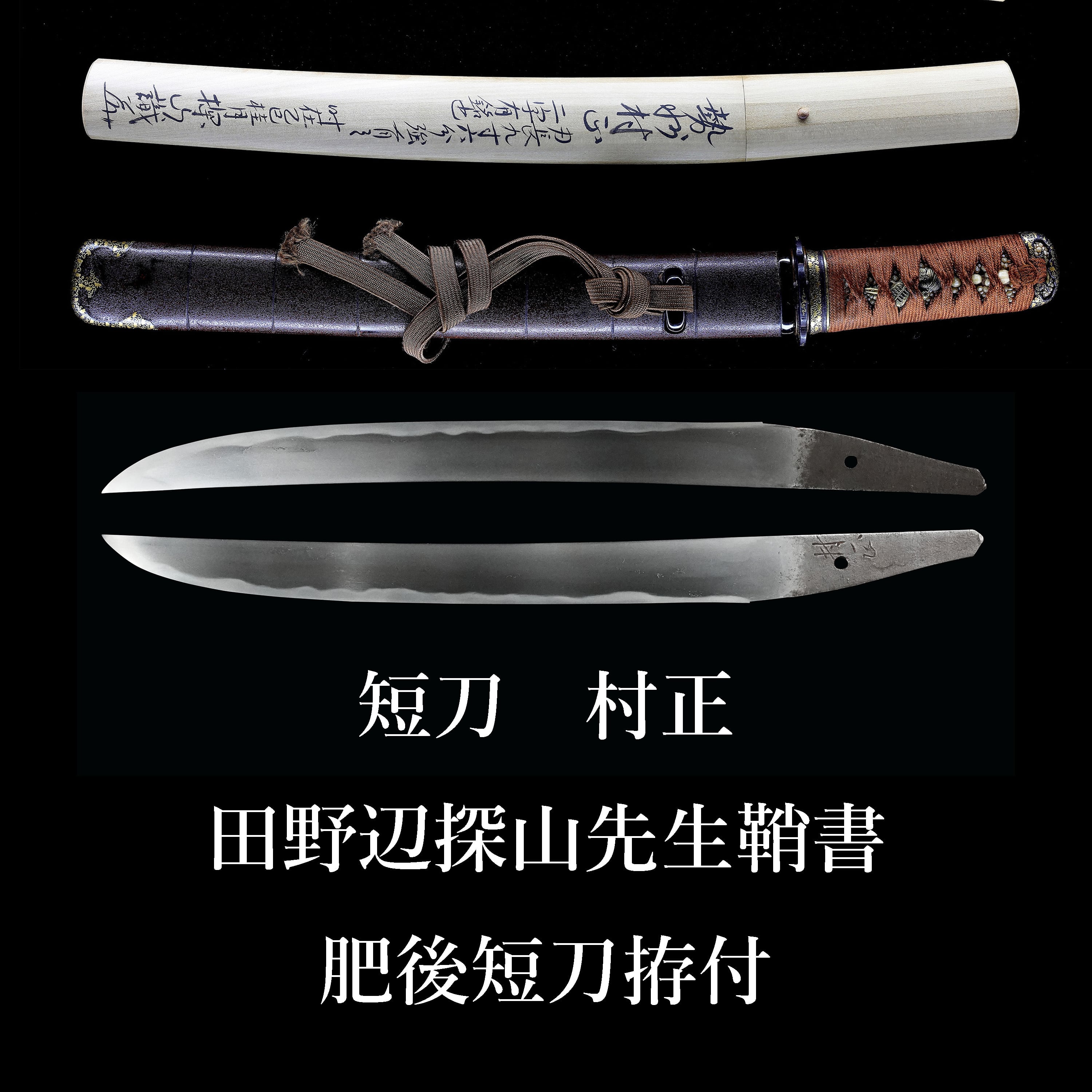 Muramasa — 1 of 2
