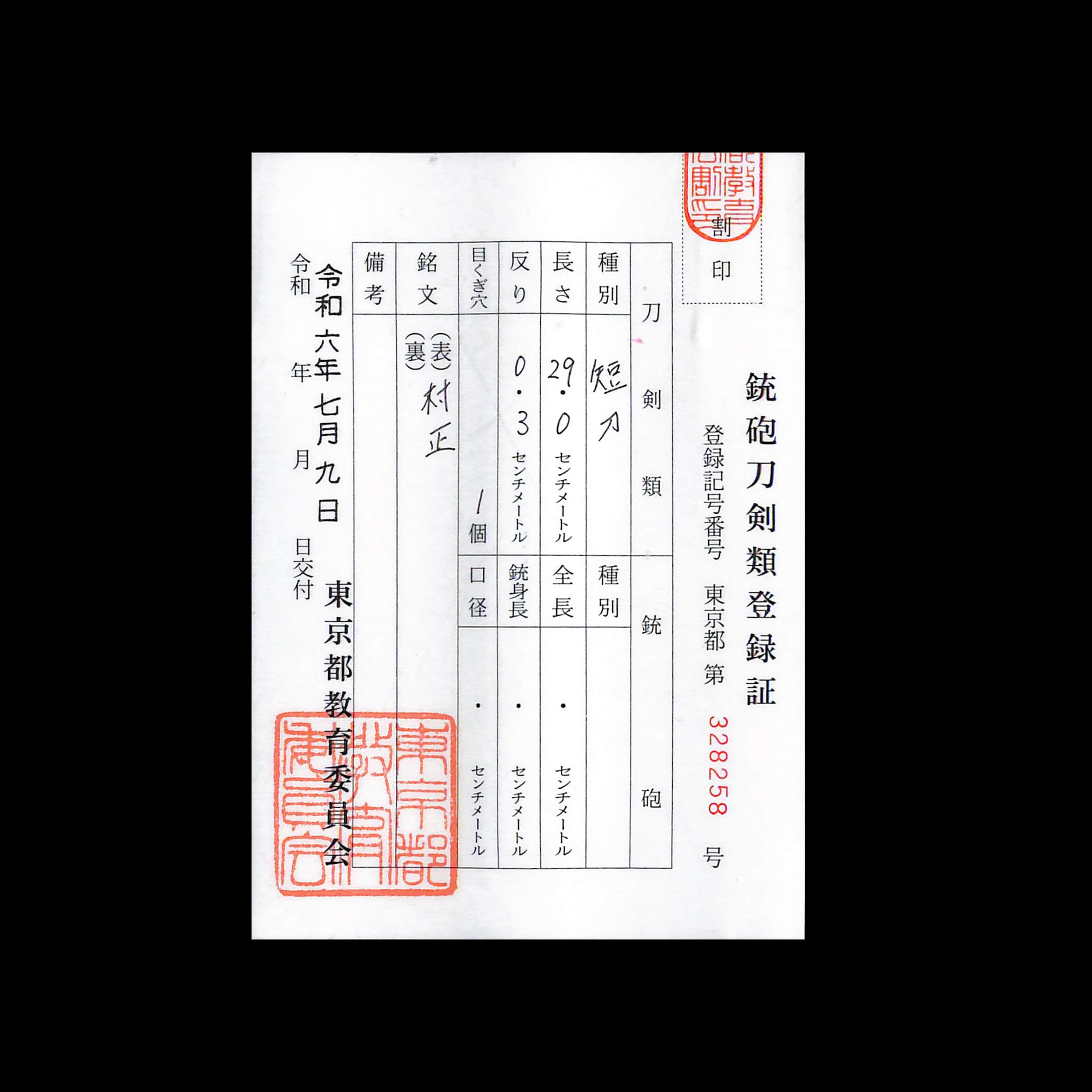 Muramasa — 2 of 2