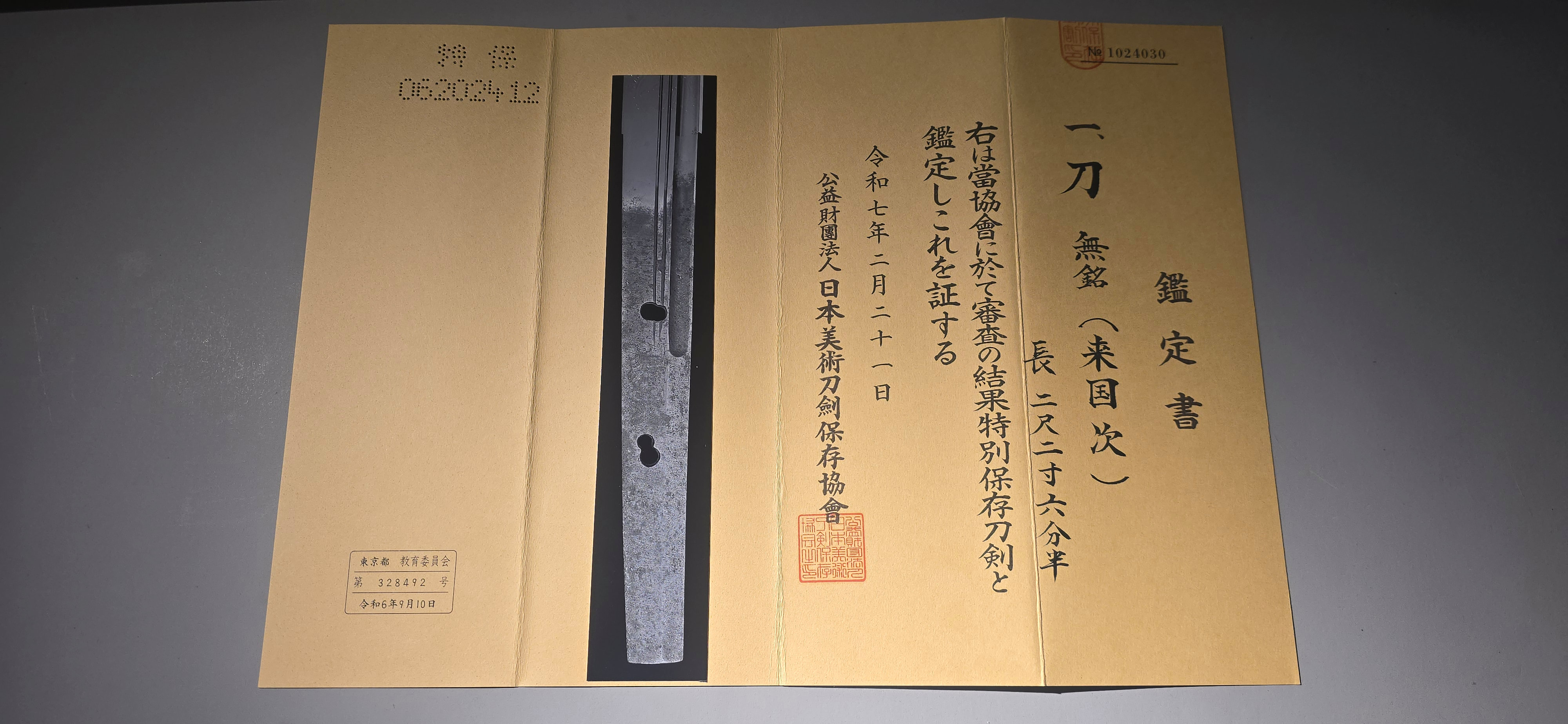 Rai Kunitsugu — 37 of 37