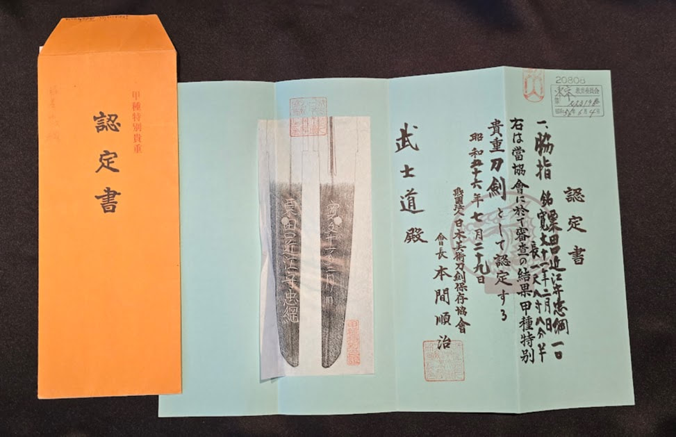 忠綱 — 17 of 19