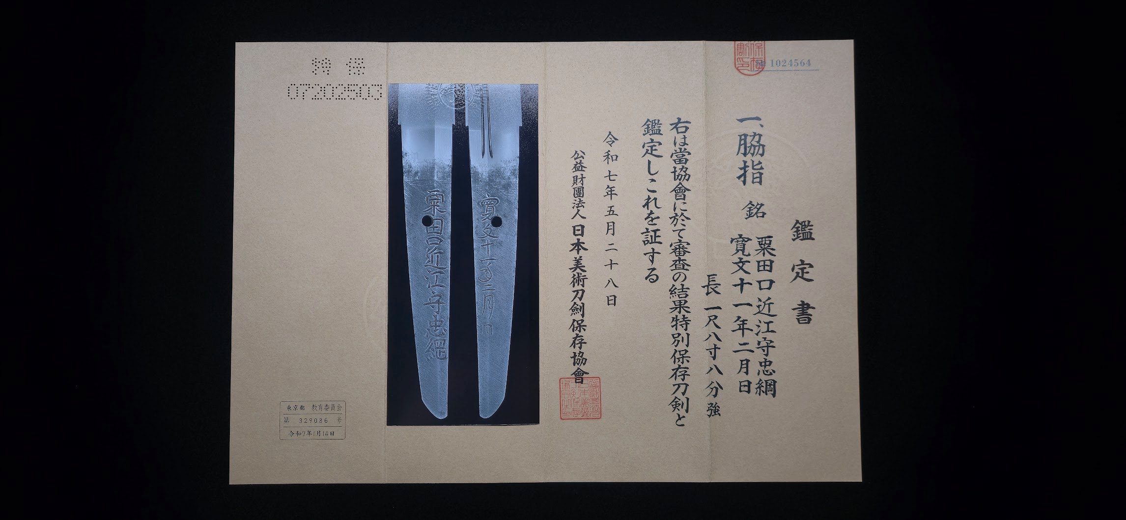 忠綱 — 19 of 19
