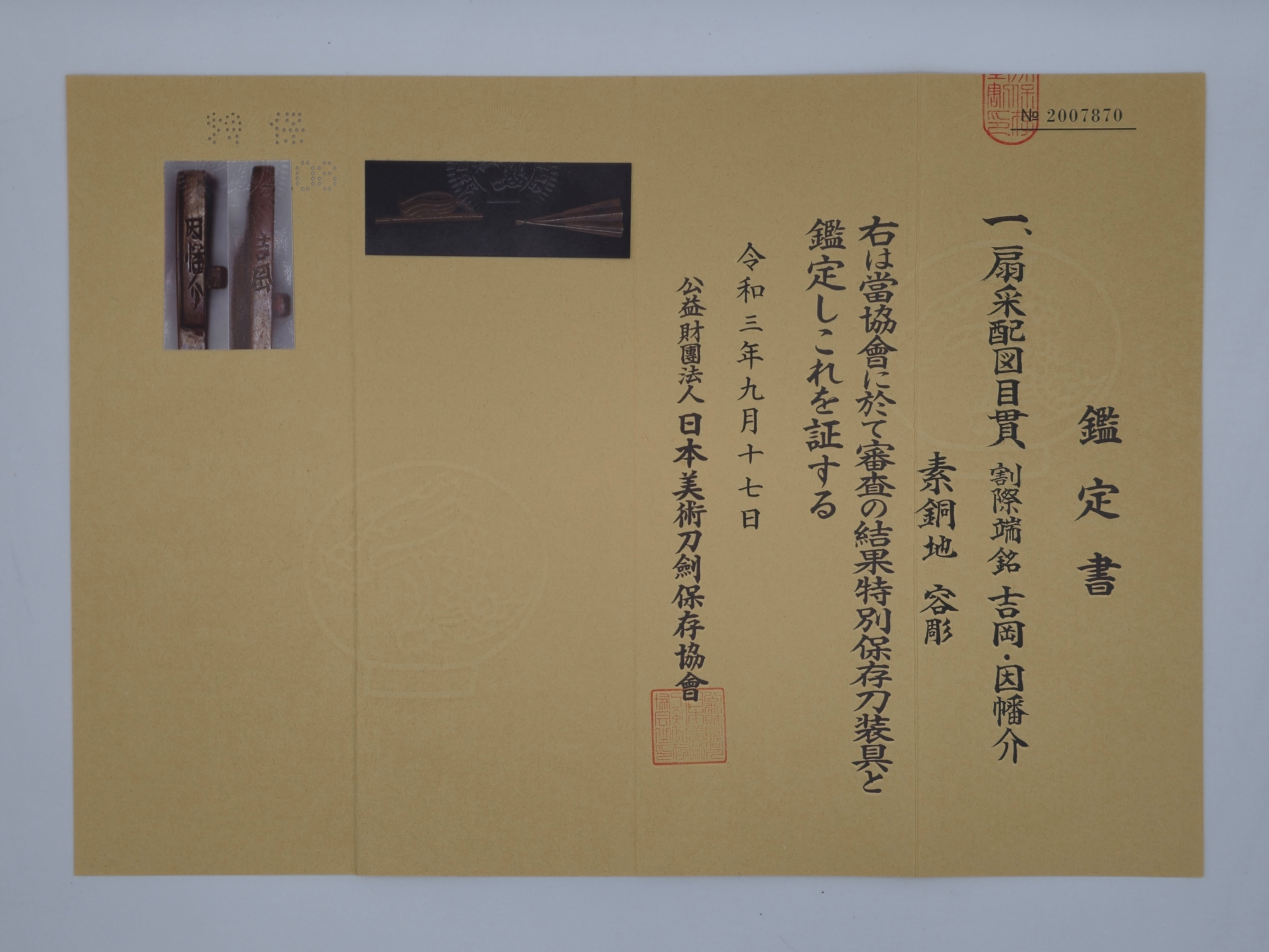 Yoshioka Inaba no Suke — 7 of 7