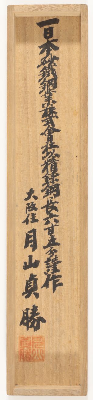 Gassan Sadakatsu — 9 of 9