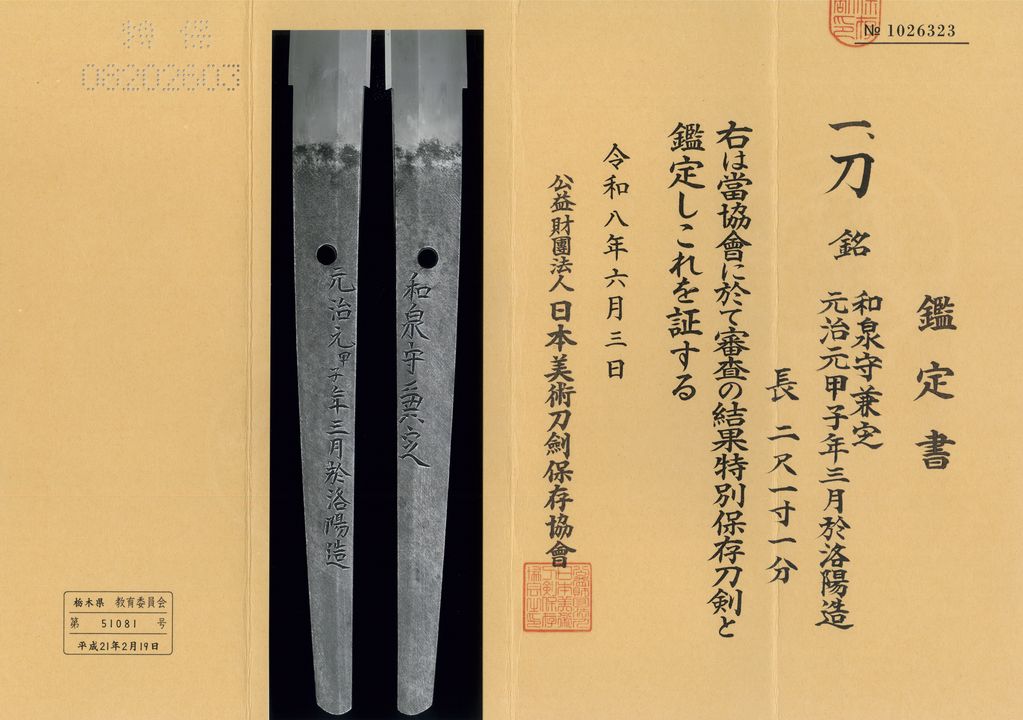 Aizu Kanesada — 22 of 23