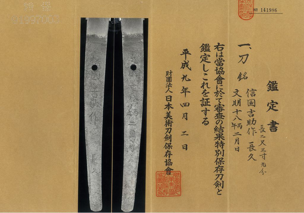 Nobukuni Yoshisuke — 11 of 11