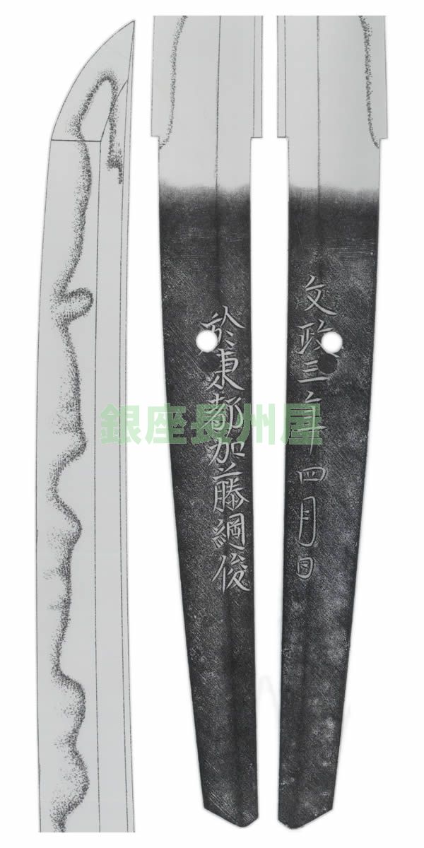 Suishinshi Masahide Tsunatoshi — 12 of 20