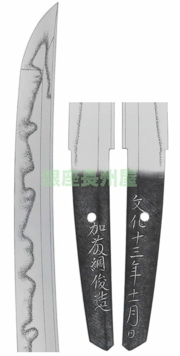 Suishinshi Masahide Tsunatoshi — 2 of 2