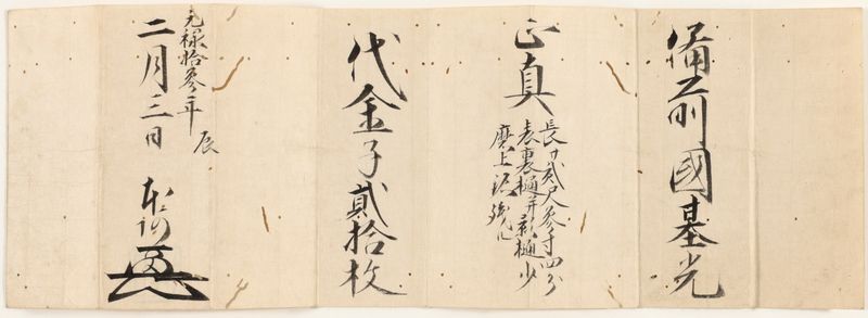 Osafune Motomitsu — 20 of 23