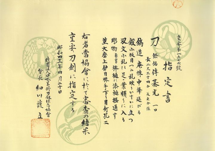 Osafune Motomitsu — 23 of 23