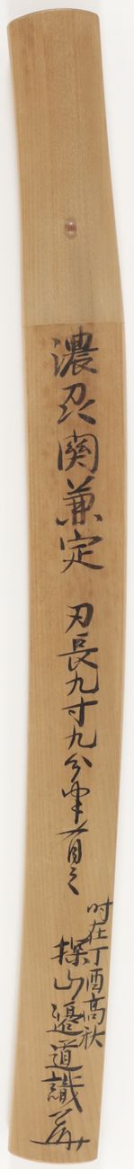 兼定 — 10 of 10