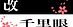 Edo Kaneshige — 2 of 11
