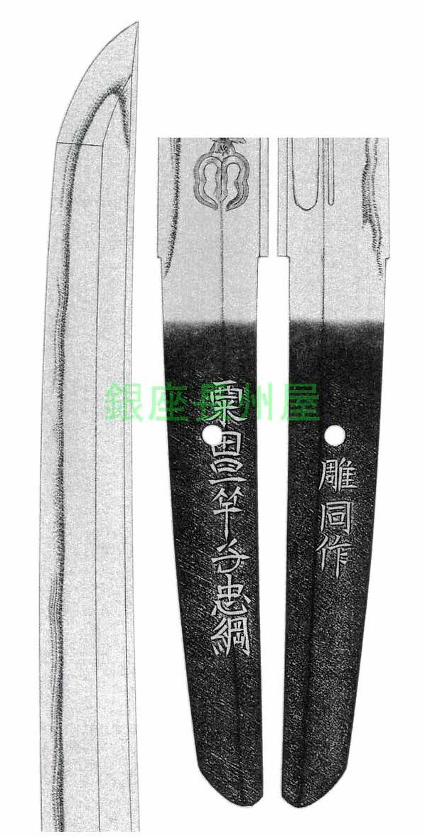 忠綱 — 2 of 2