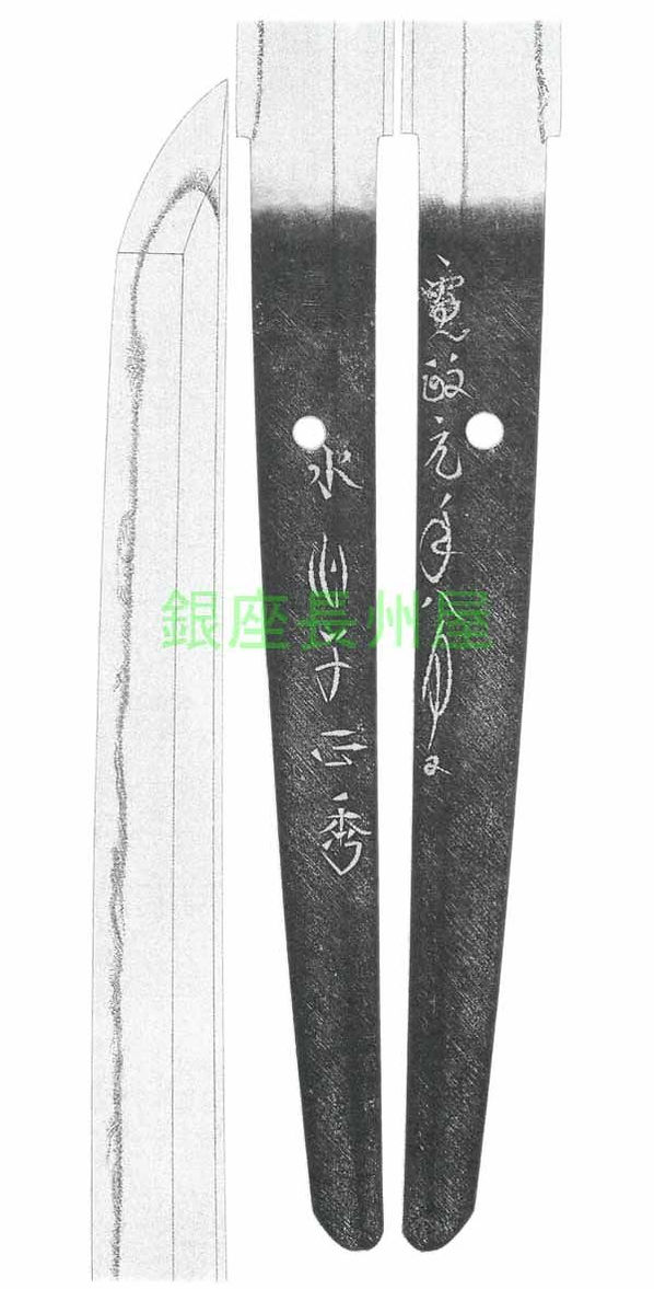 Suishinshi Masahide — 2 of 2