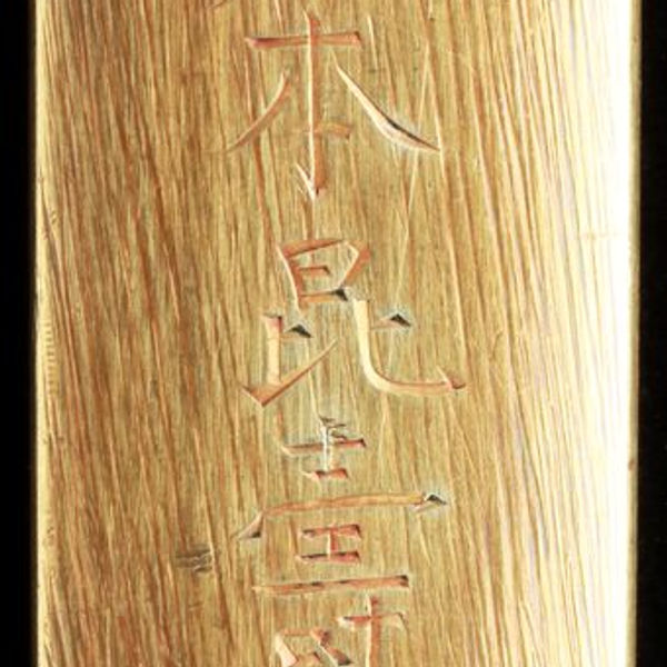 Iwamoto Konju — 2 of 5