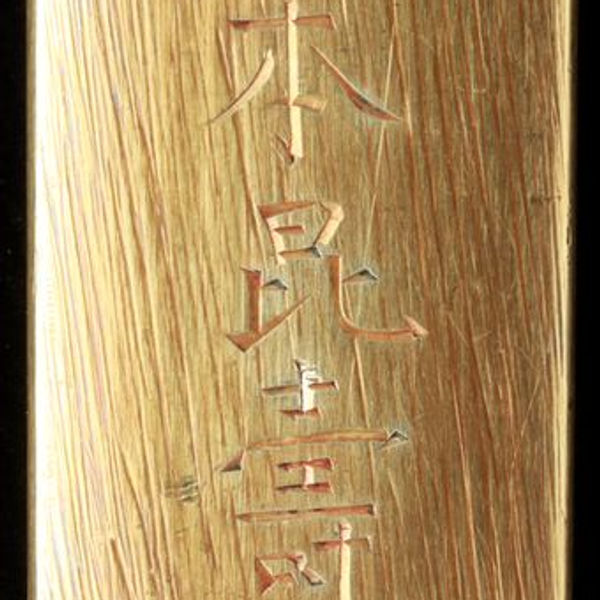 Iwamoto Konju — 3 of 5