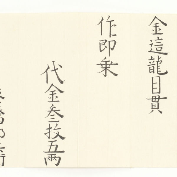 Goto Sokujo — 4 of 4
