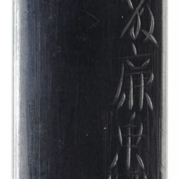 後藤派 — 4 of 7