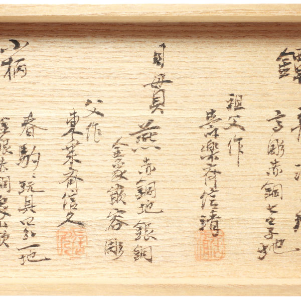 Goto Nobukiyo — 2 of 3