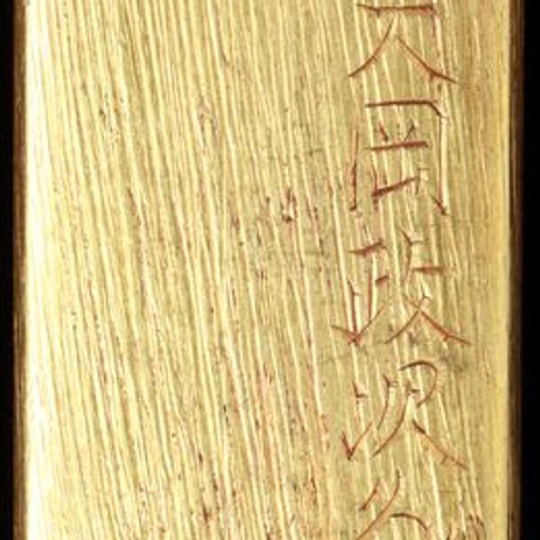 Hamano Masatsugu — 2 of 3