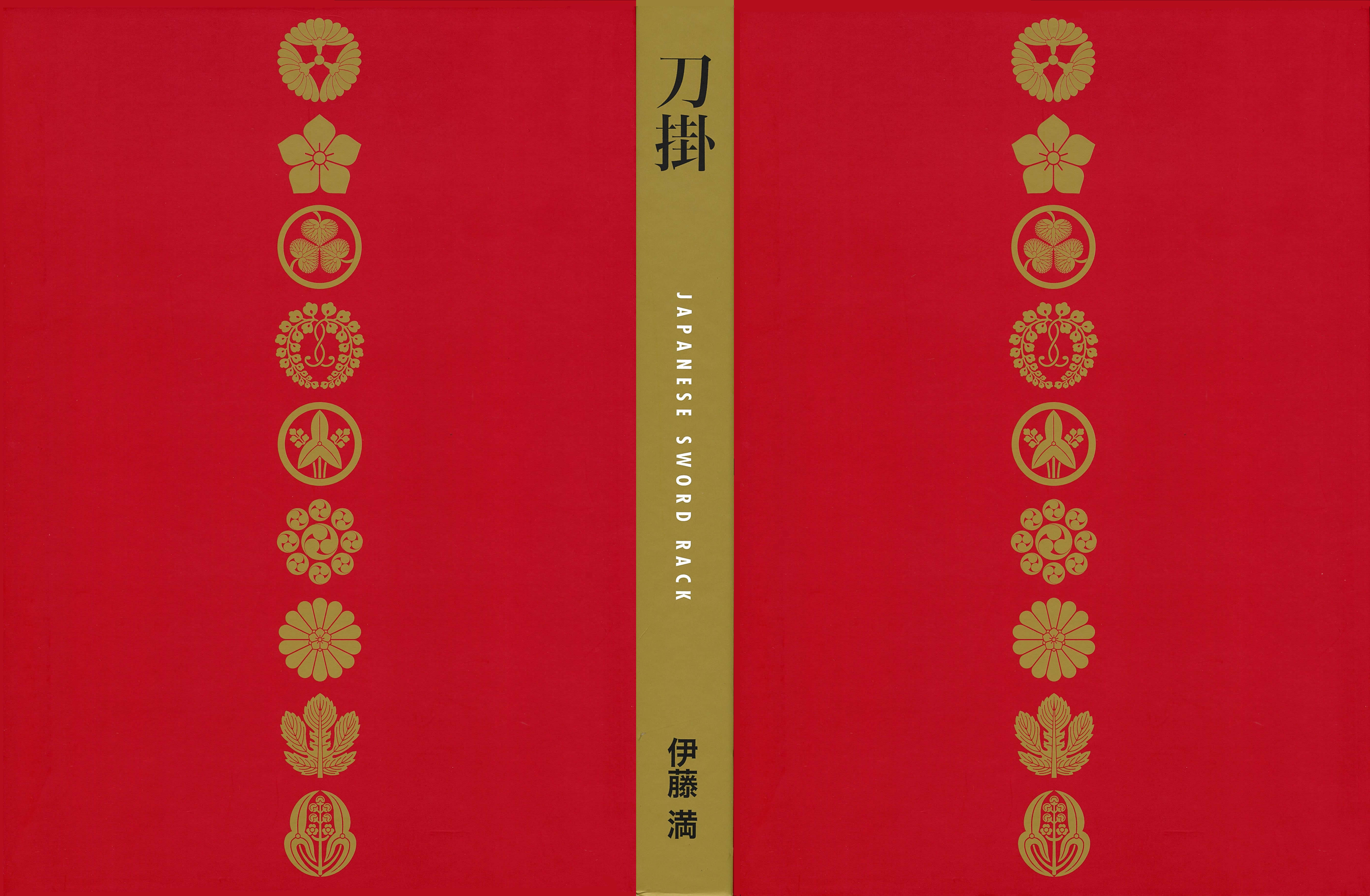 Sword Stands, Authored by Mitsuru Ito, Total 383 Pages — 2 of 3