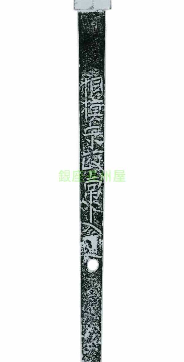 Owari Masatsune — 2 of 2