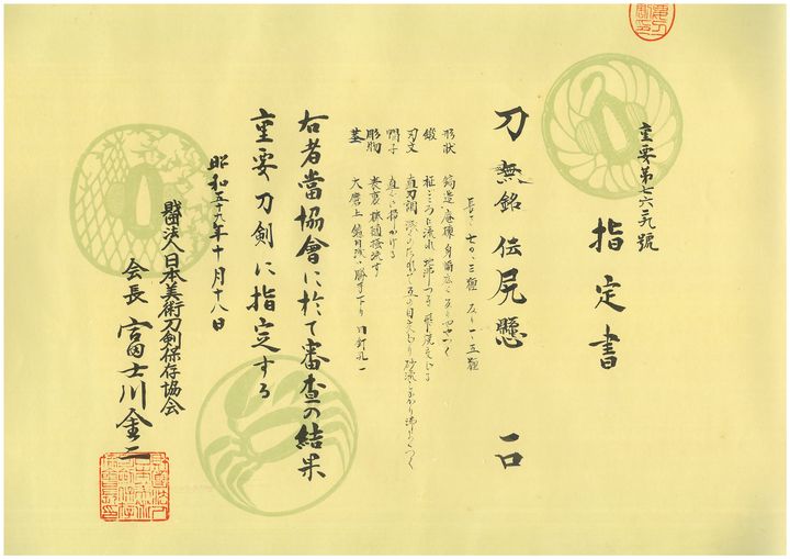 尻懸派 — 10 of 11
