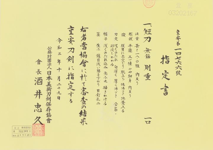 Soshu Norishige — 14 of 14