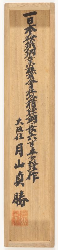 Gassan Sadakatsu — 9 of 10