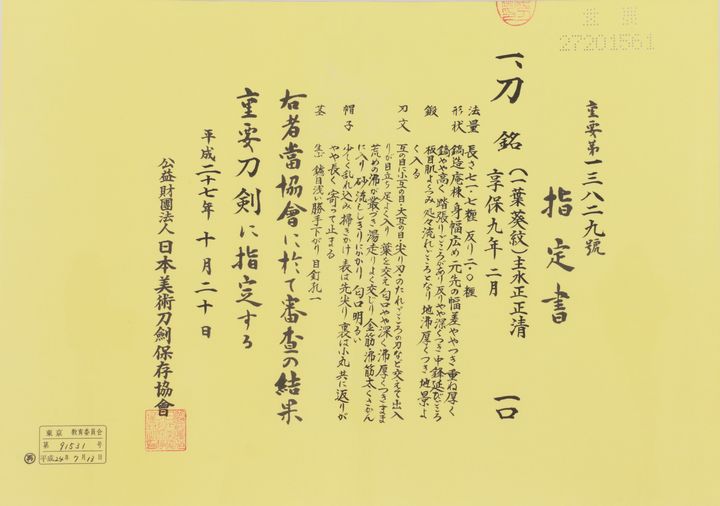 Satsuma Masakiyo — 12 of 12