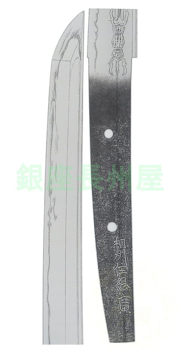 Sue-Soshu Tsunahiro — 2 of 2