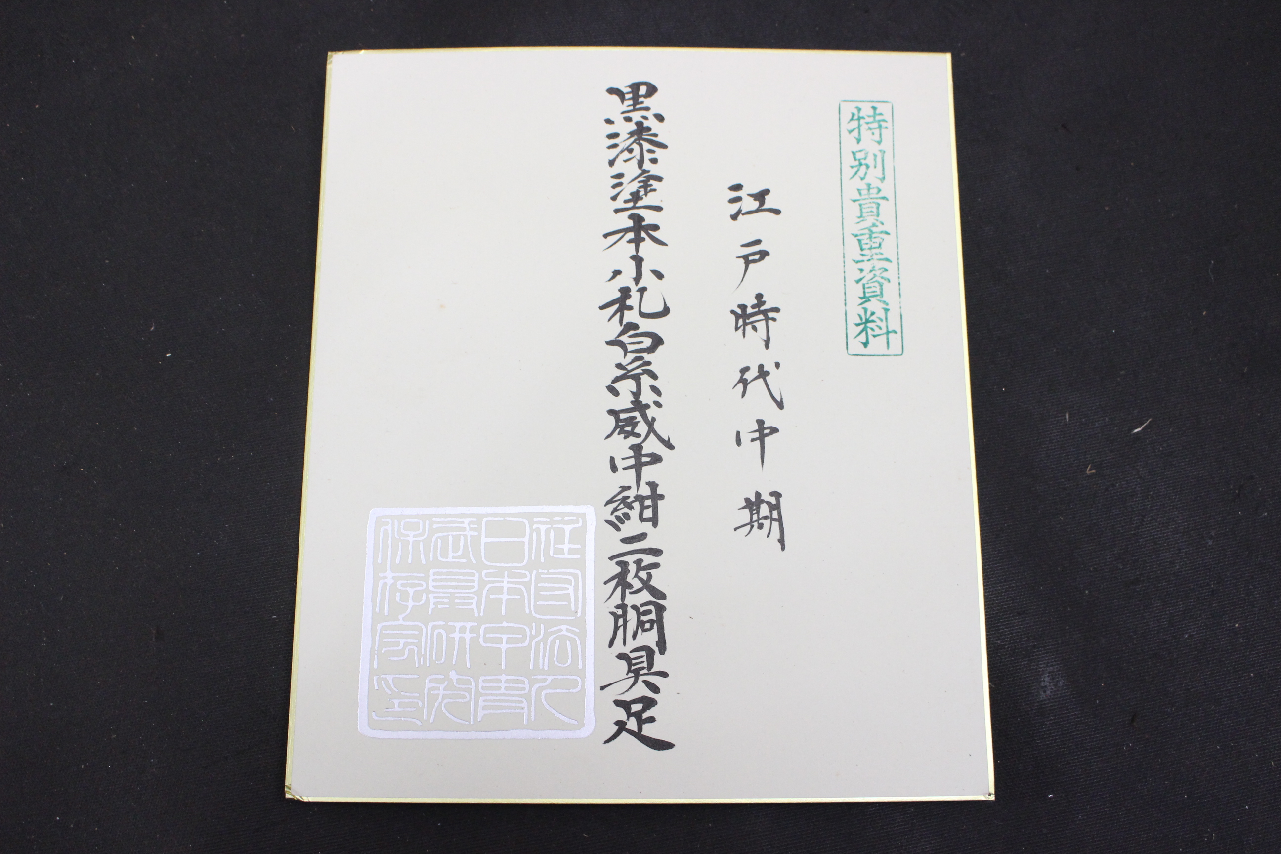 Tokubetsu Kicho Certificate: Black Lacquered Hon-kozane White Ito Odoshi Chu-kon Nimai-do Gusoku Y1-85 — 54 of 100