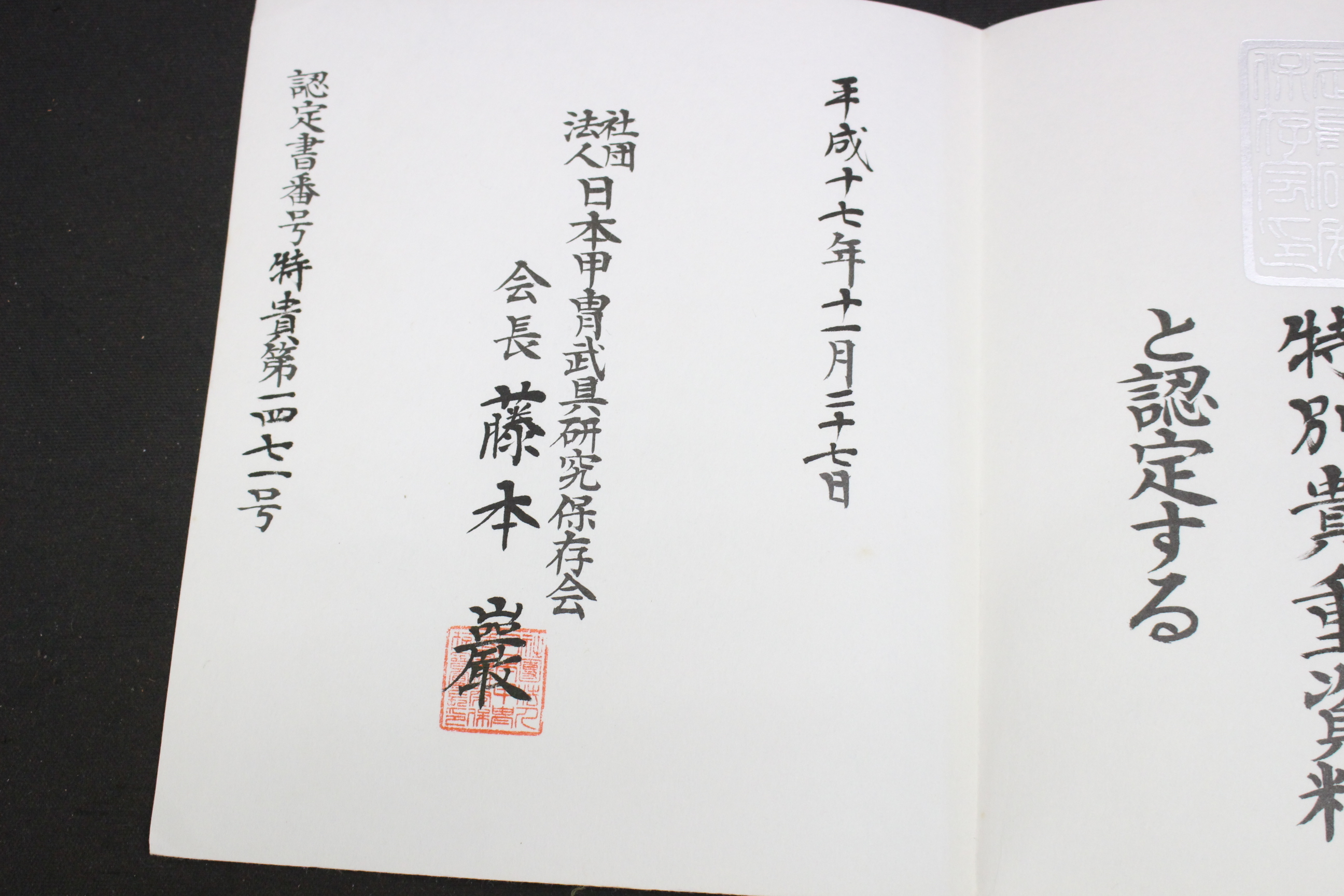 Tokubetsu Kicho Certificate: Black Lacquered Hon-kozane White Ito Odoshi Chu-kon Nimai-do Gusoku Y1-85 — 58 of 100