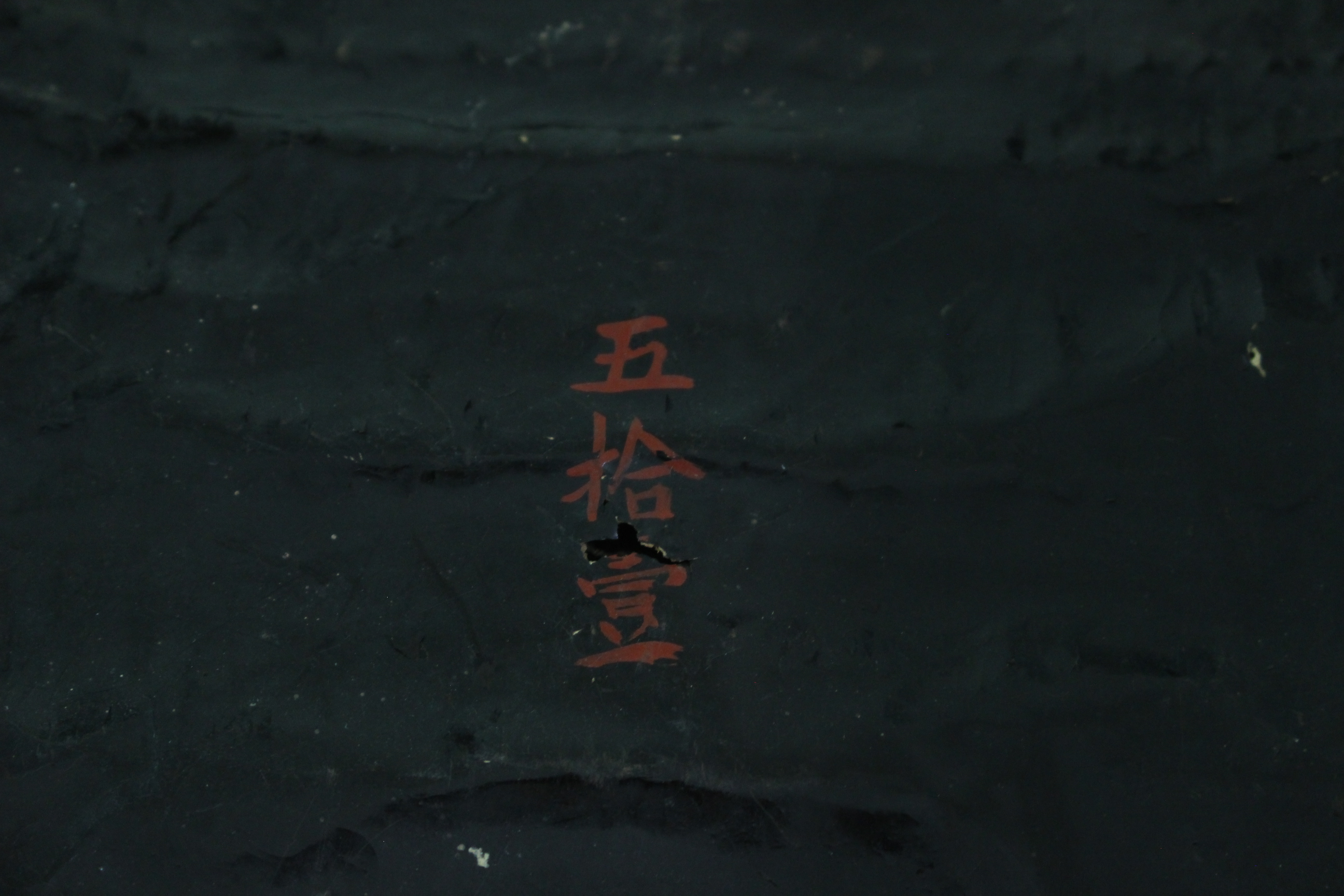Special Kicho Certification: Iron Vermilion Lacquer Cut-Plate Iyo-Zane Light Blue Thread Laced Two-Piece Do Gusoku, Kojunin-gumi (Oniwaban-shu) Captain's Armor Y1-126 — 1 of 82