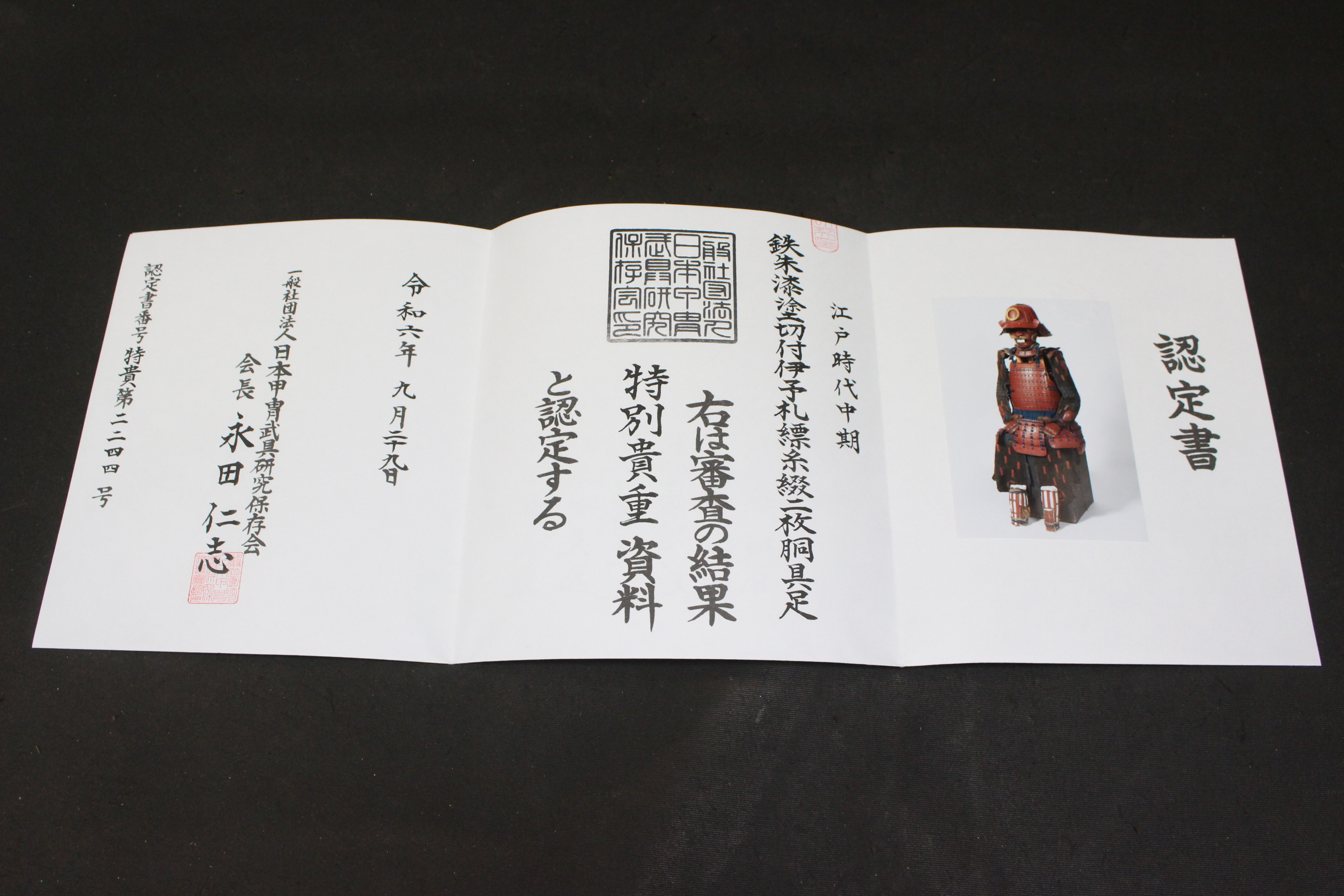 Special Kicho Certification: Iron Vermilion Lacquer Cut-Plate Iyo-Zane Light Blue Thread Laced Two-Piece Do Gusoku, Kojunin-gumi (Oniwaban-shu) Captain's Armor Y1-126 — 41 of 82