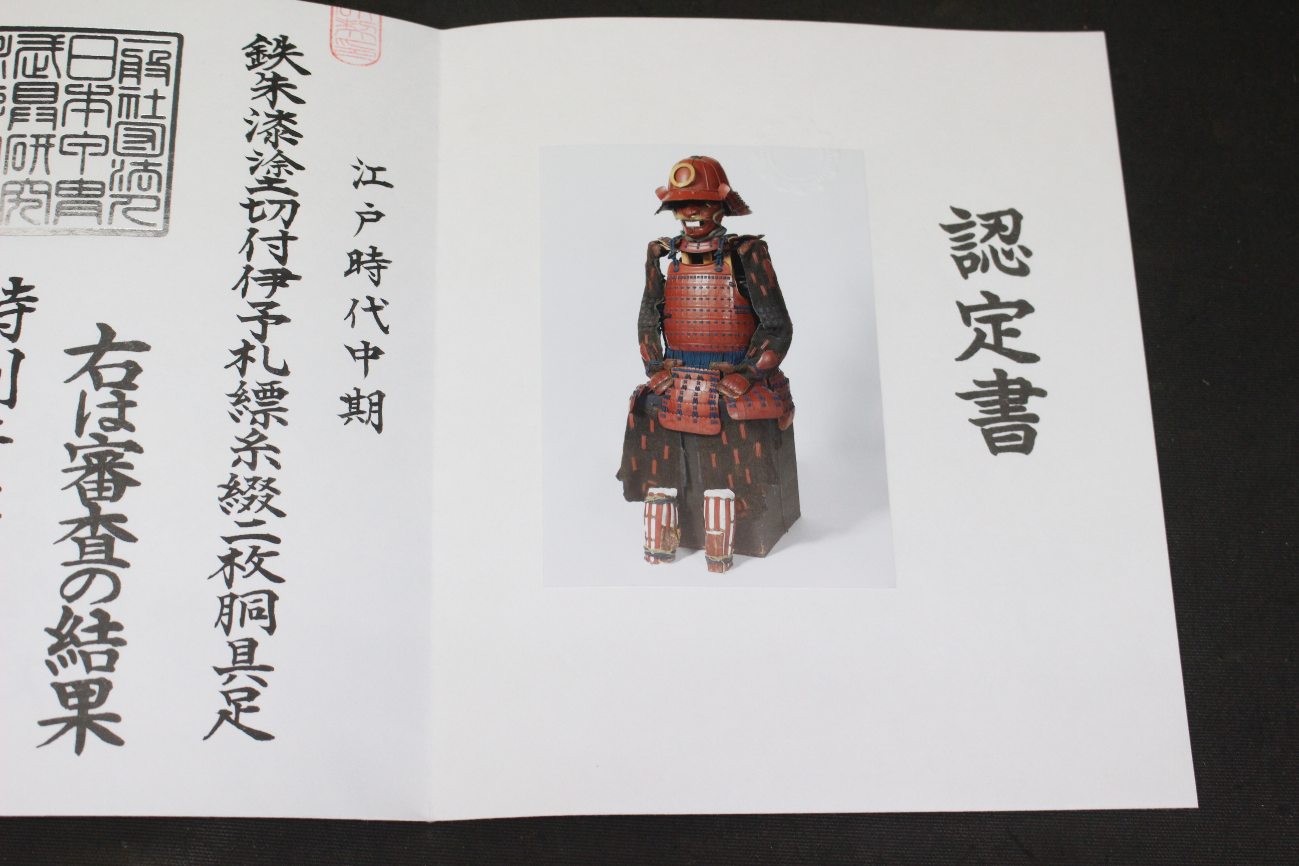 Special Kicho Certification: Iron Vermilion Lacquer Cut-Plate Iyo-Zane Light Blue Thread Laced Two-Piece Do Gusoku, Kojunin-gumi (Oniwaban-shu) Captain's Armor Y1-126 — 42 of 82