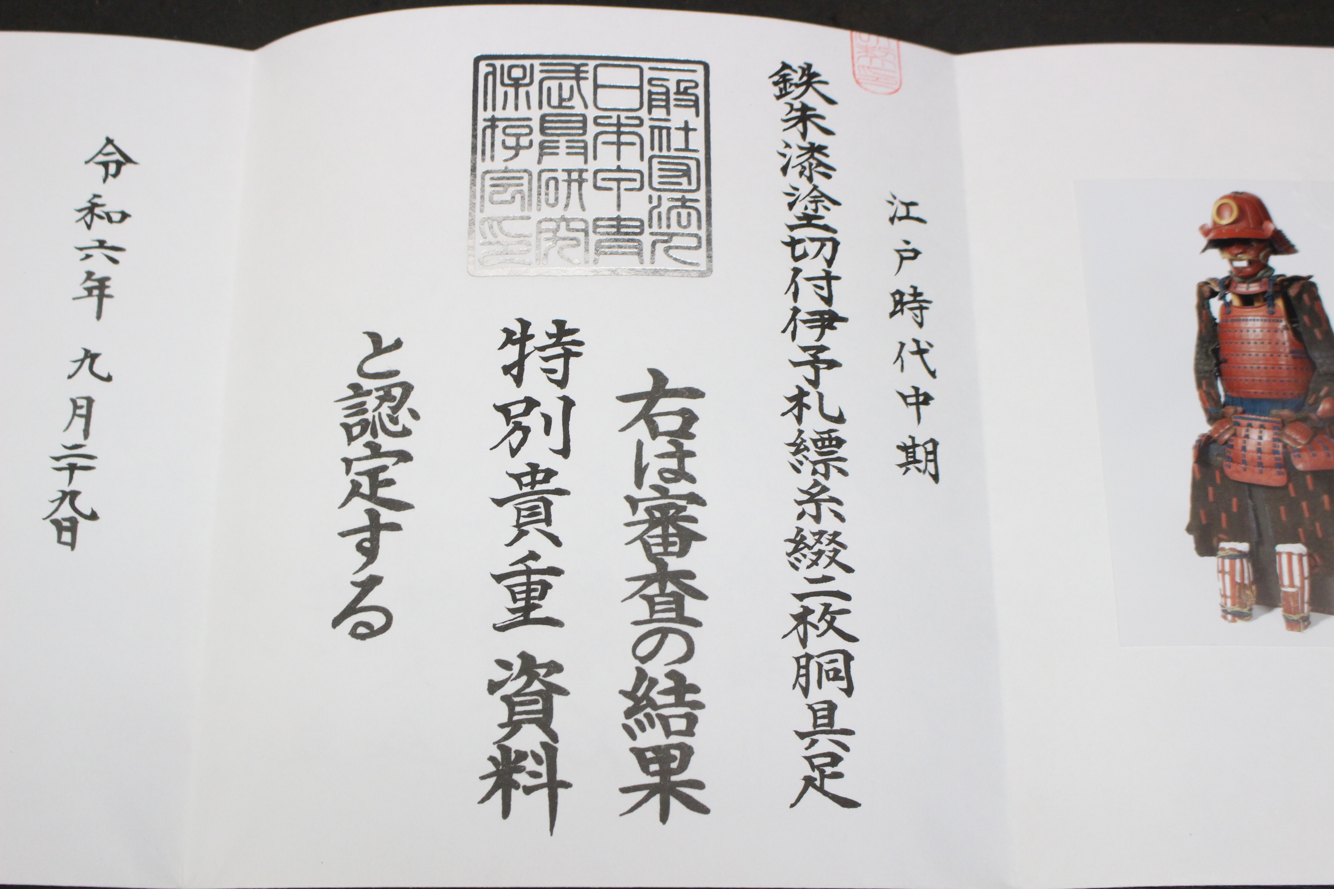 Special Kicho Certification: Iron Vermilion Lacquer Cut-Plate Iyo-Zane Light Blue Thread Laced Two-Piece Do Gusoku, Kojunin-gumi (Oniwaban-shu) Captain's Armor Y1-126 — 43 of 82