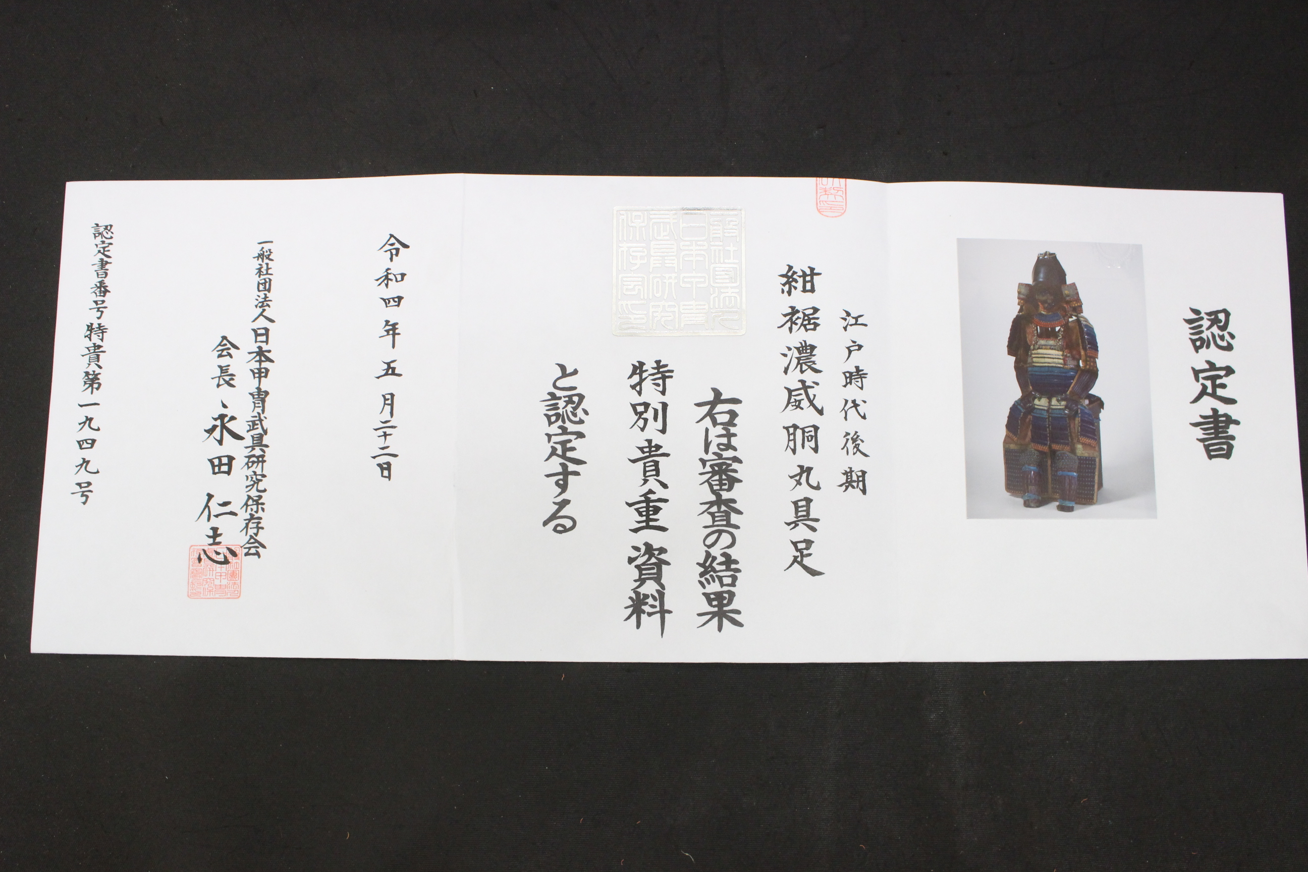 Special Kicho Certificate: Kon Susogo Odoshi Do-Maru Gusoku Y1-57 — 39 of 97