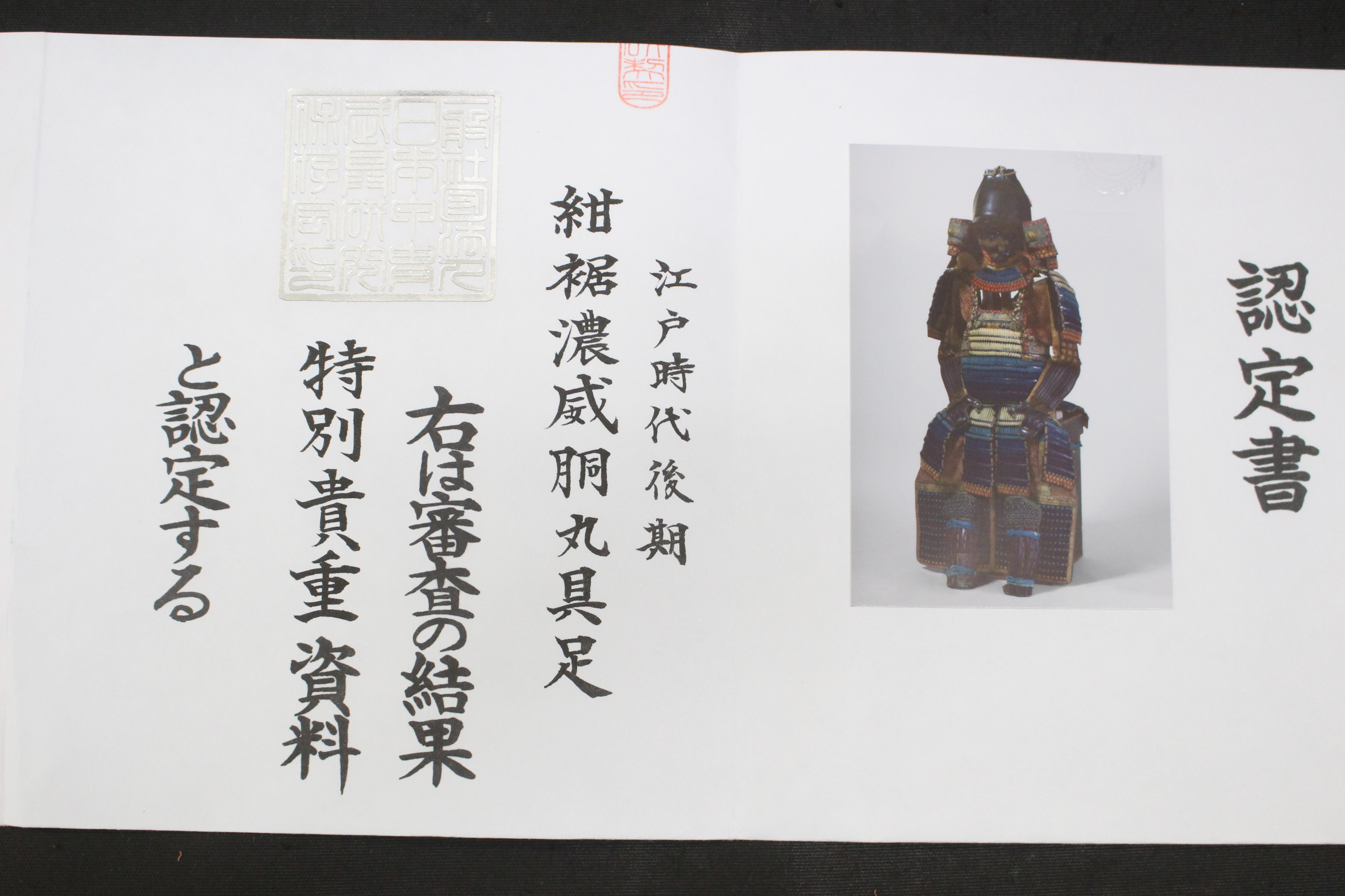 Special Kicho Certificate: Kon Susogo Odoshi Do-Maru Gusoku Y1-57 — 40 of 97