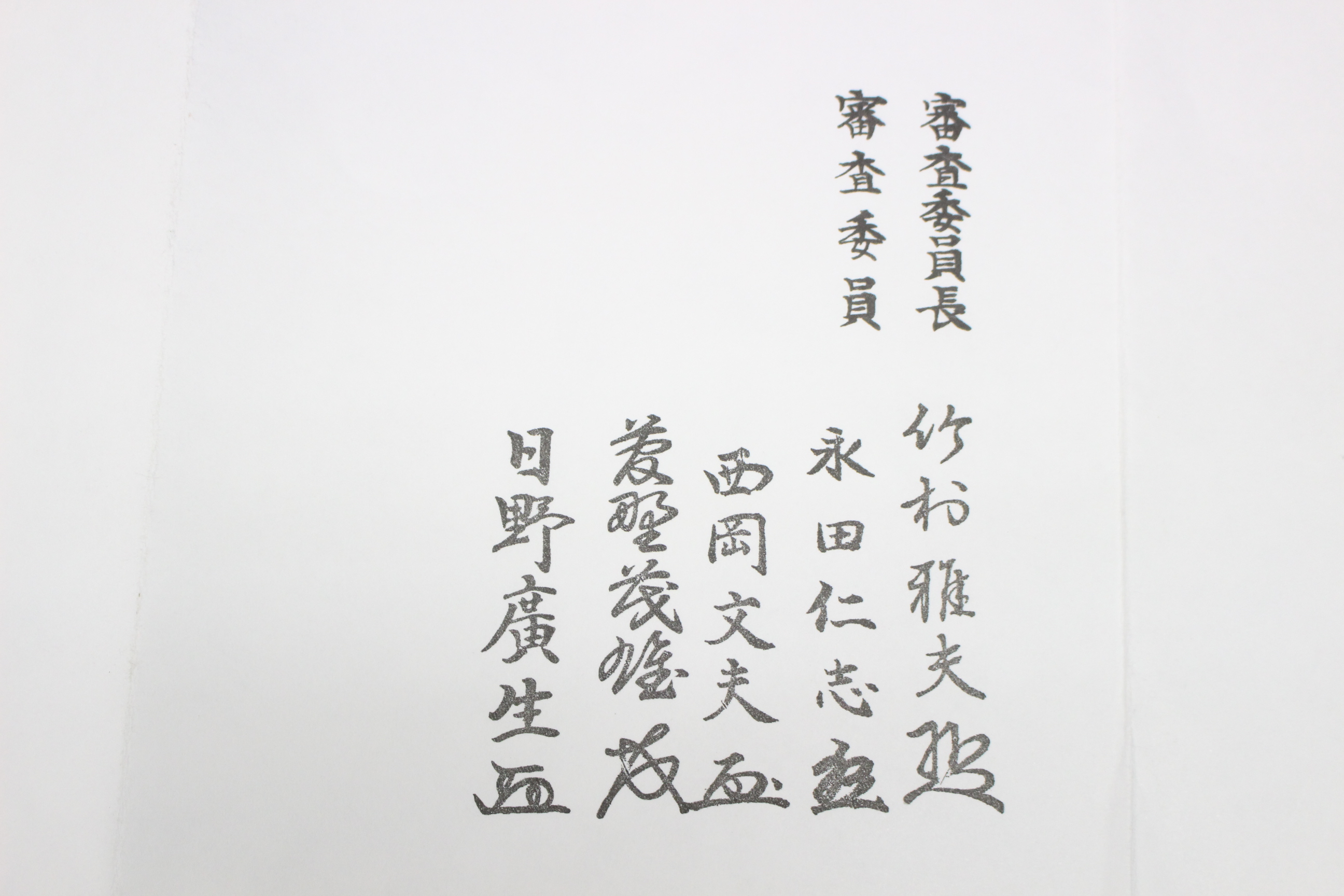 Special Kicho Certificate: Kon Susogo Odoshi Do-Maru Gusoku Y1-57 — 42 of 97