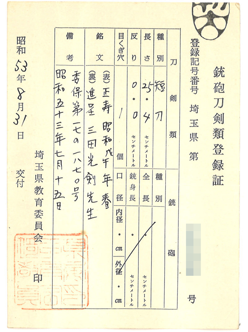 正壽 — 2 of 3