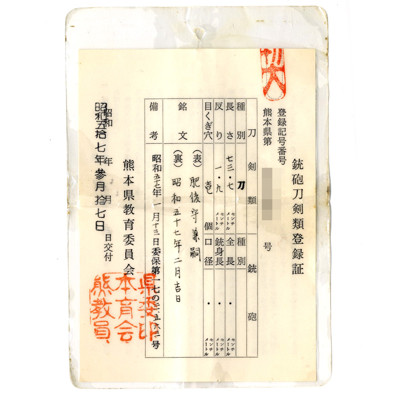 赤松太郎兼嗣 — 1 of 4