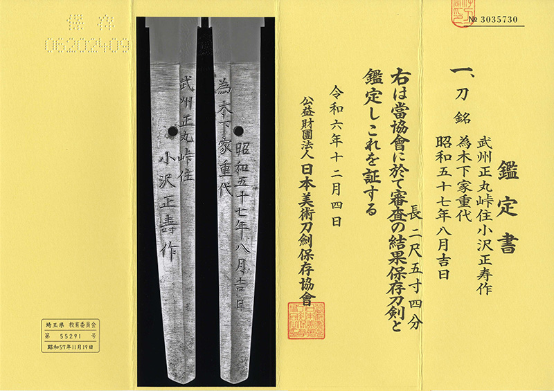 正壽 — 1 of 3