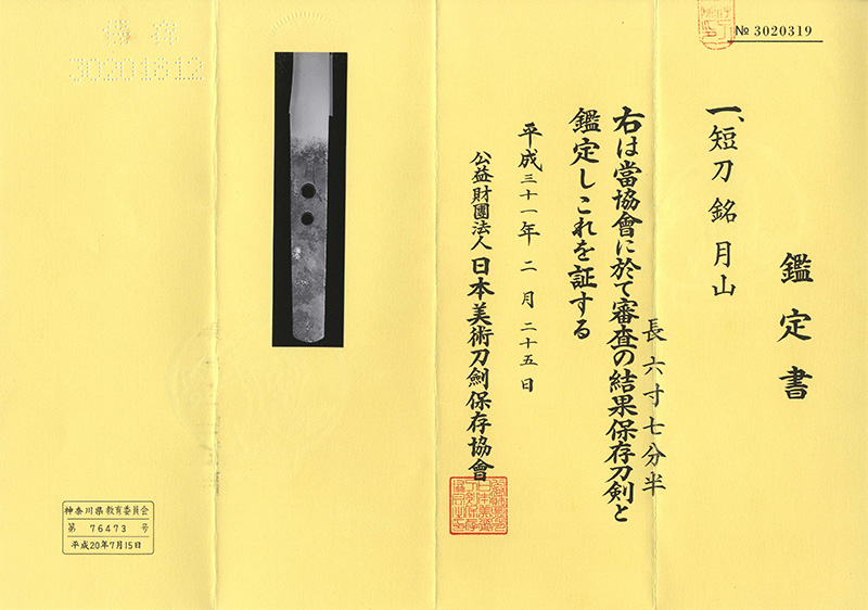 Gassan — 2 of 3