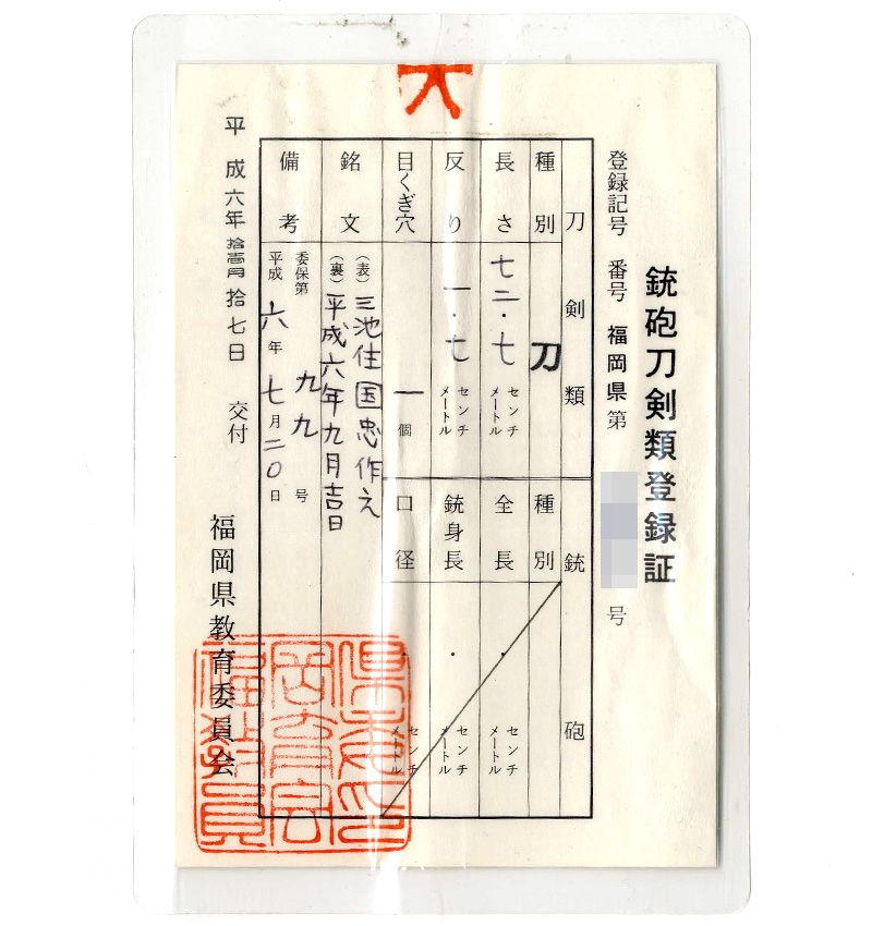 Komiya family Komiya Kunitada — 2 of 3