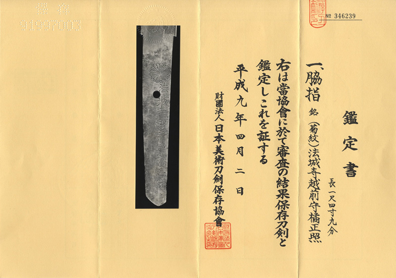 Hojoji School — 3 of 4