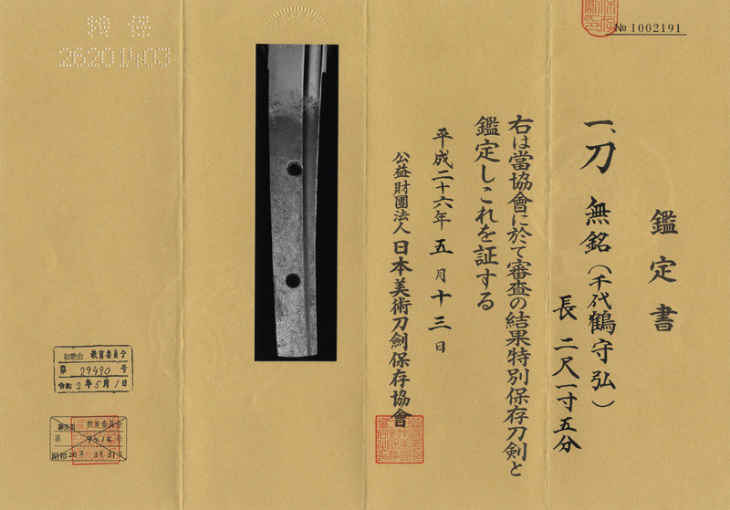 千代鶴派 — 1 of 3