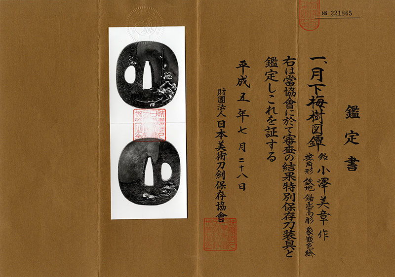 特別保存 鍔 登龍門図鍔(鐔) 銘 松翠軒美章寫 玉川図 | 日本刀ウォッチ