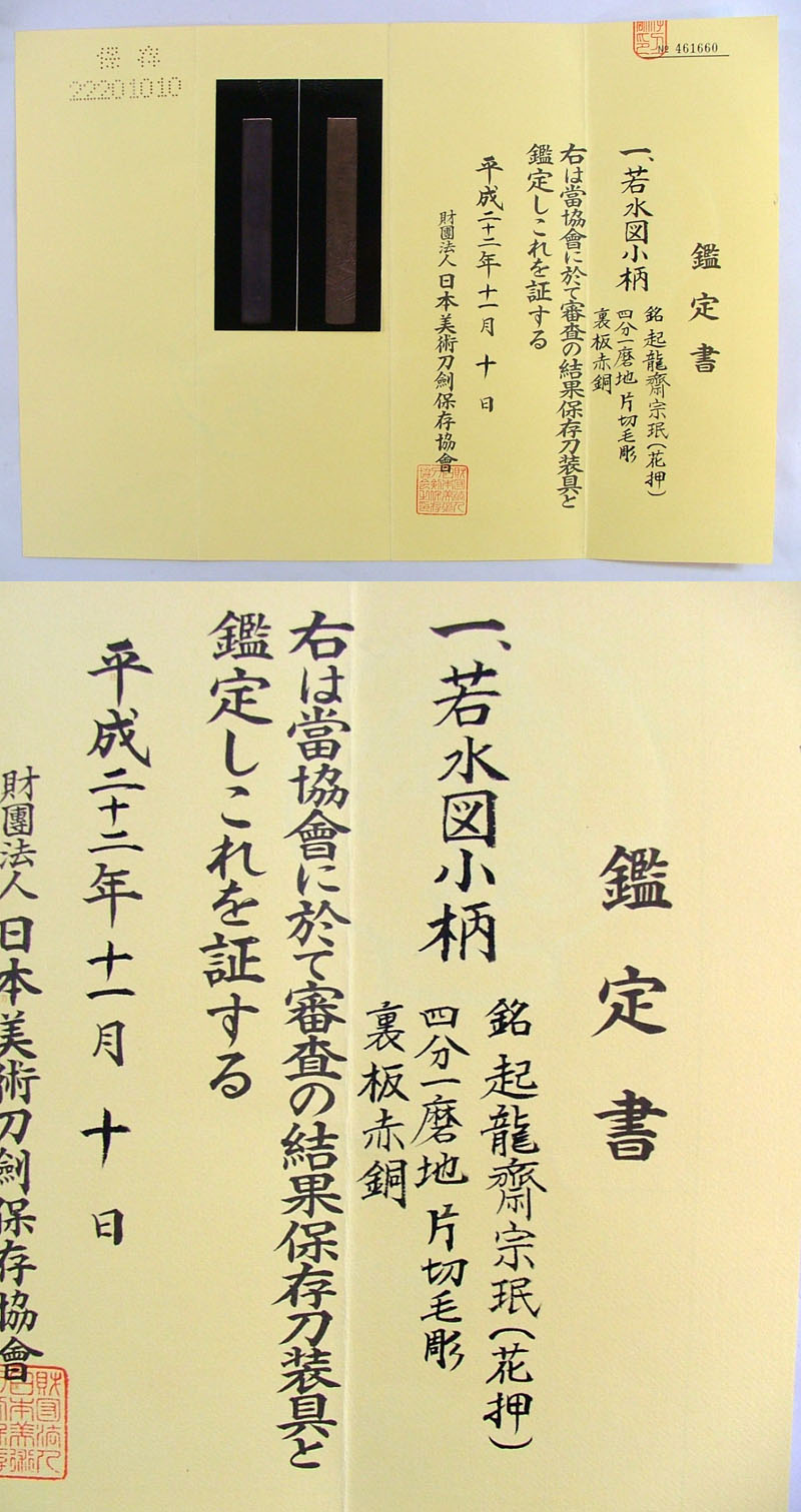 Yokoya Kiryusai Somin — 2 of 2